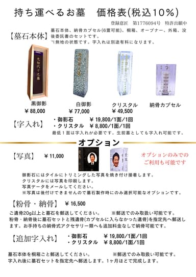 価格表