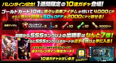 １０連ガチャ