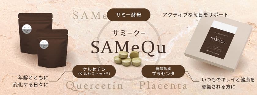 年齢とともに変化を感じる方の健康的な生活をサポートする
注目成分配合のサプリメントが新登場！