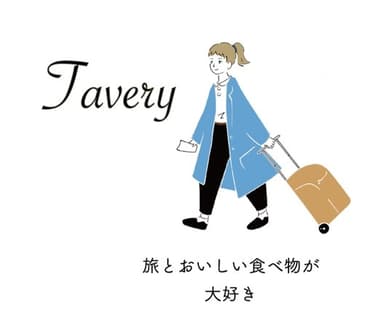 タベリー