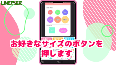 LINEから注文説明動画