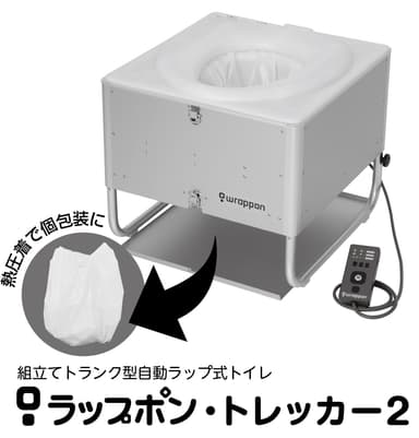 ラップポン・トレッカー2