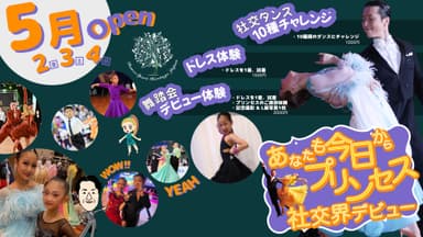 社交ダンス