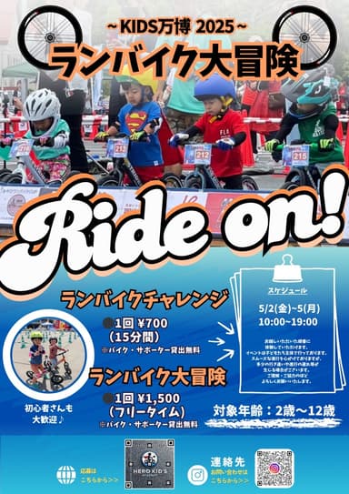 ランバイク