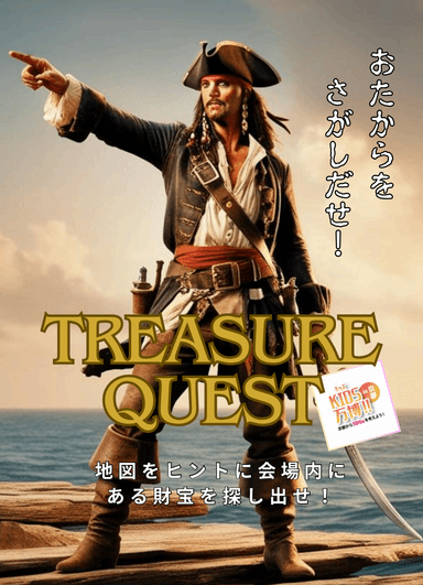 トレジャークエスト