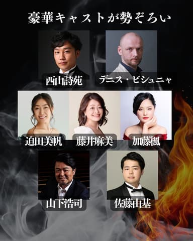 豪華キャスト
