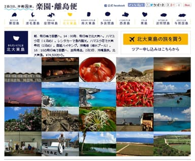 公式サイト：各島トップページ