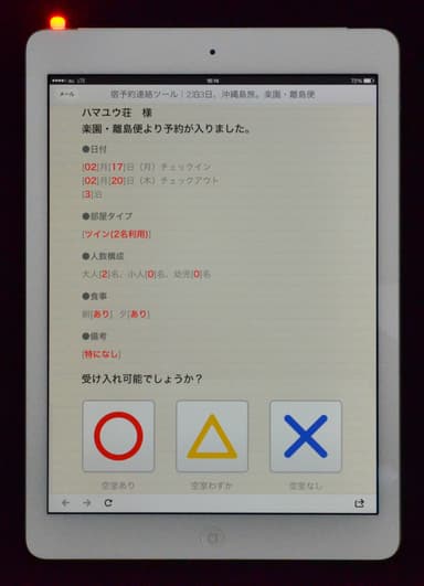 「○」、「△」、「×」で即座に返答
