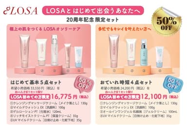 限定セット内容