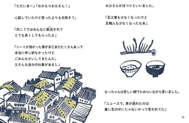 瓦屋さん編内容紹介 瓦職人