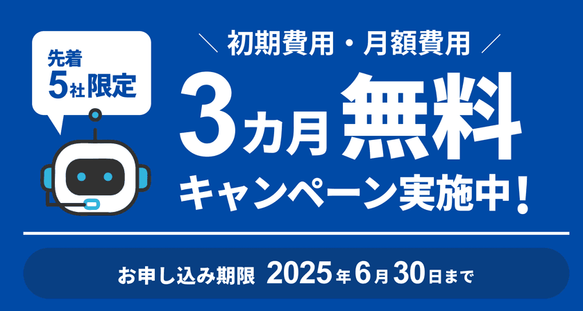 情報システム部門の社内問い合わせ課題を解決する
生成AIチャットボットトライアルの企業を募集開始！