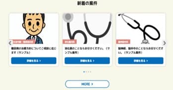 自宅に居ながら専門医に相談