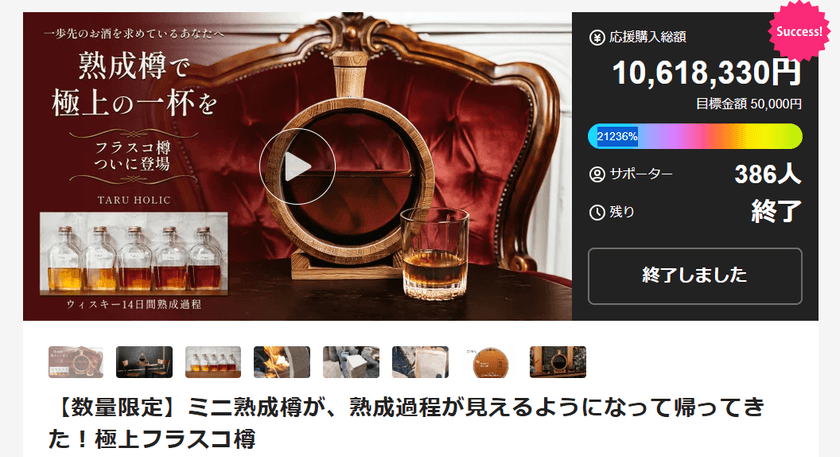 本格樽熟成の過程を“透明ガラス”で味わう新体験　
「極上熟成フラスコ樽」の一般販売を開始！