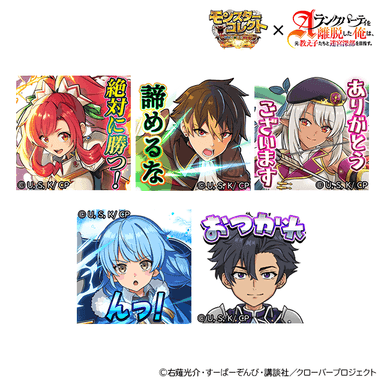 コラボ限定スタンプ
