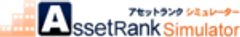 アセットランク.Com