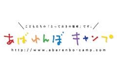 NPO法人 野外遊び喜び総合研究所