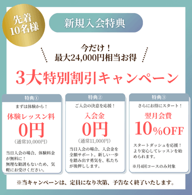 キャンペーン