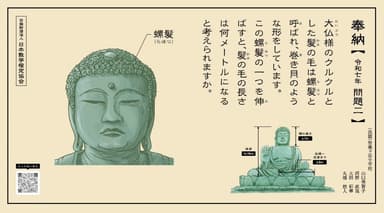 【奉納した算額(令和7年)】問題2