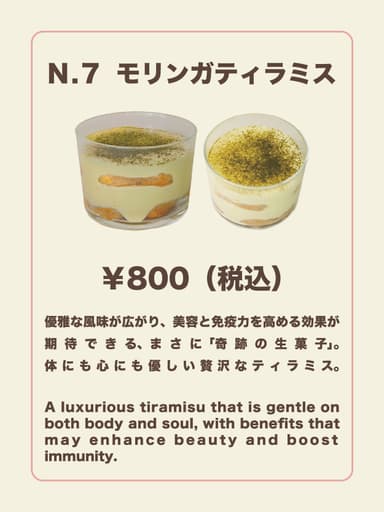 モリンガティラミス