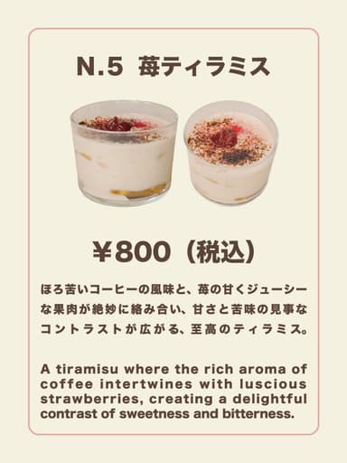 苺ティラミス