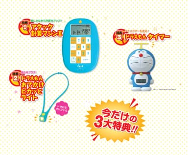 3大特典