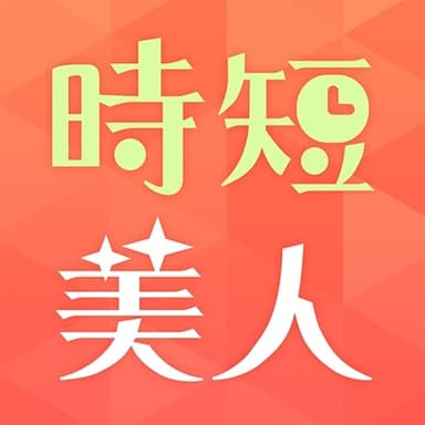 時短美人アイコン