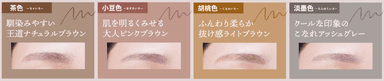 ４つのナチュラルカラー