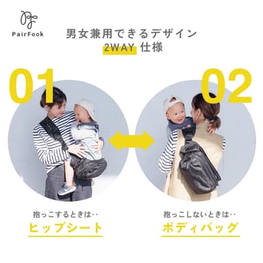 バッグとヒップシートの2WAY
