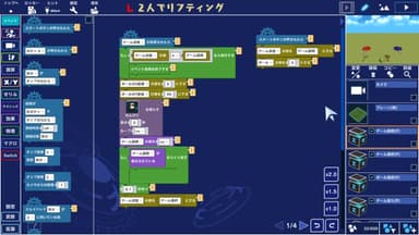 プログラム編集画面