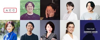 2025 65th ACC TOKYO CREATIVITY AWARDS審査委員長(フィルムクラフト部門の審査委員長は決定次第発表)