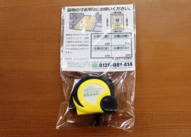 特製メジャー