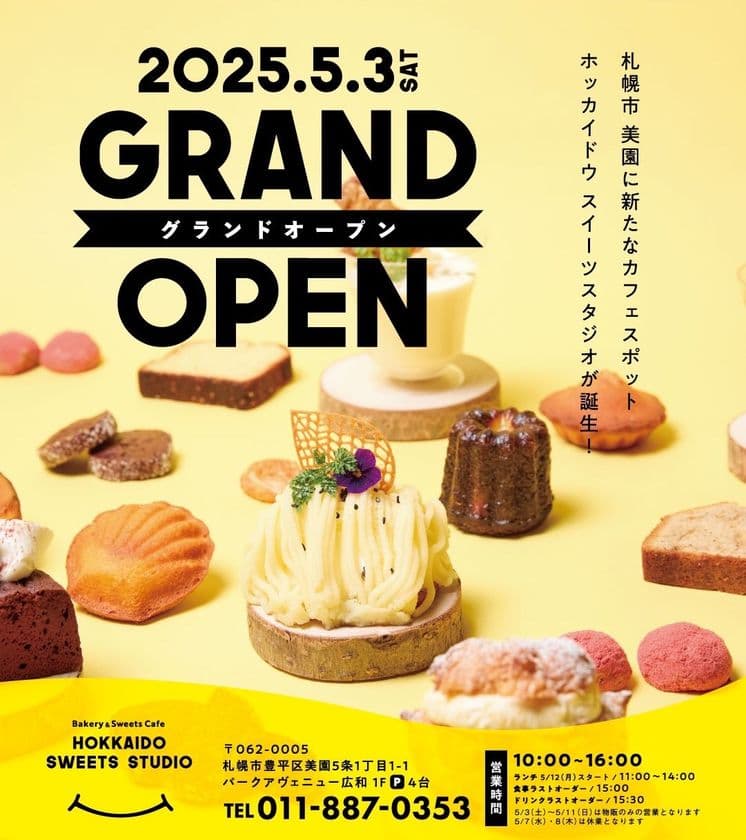 【北海道ホテル＆リゾート】札幌市美園に
「HOKKAIDO SWEETS STUDIO(北海道スイーツスタジオ)」が
5月3日(土)グランドOPEN