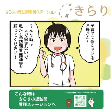 訪問看護師