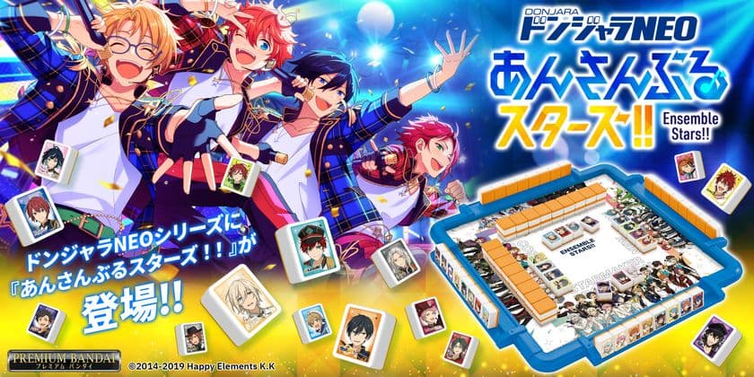 ドンジャラNEOシリーズに
『あんさんぶるスターズ！！』が登場！