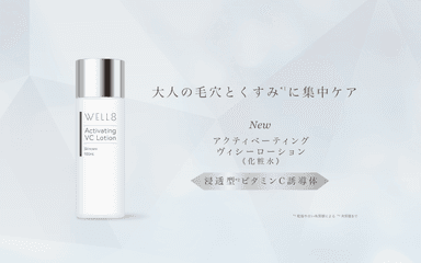 Activating VC Lotion　1