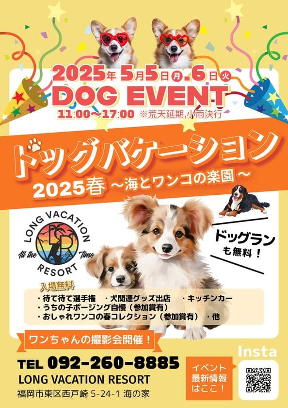 『ドッグバケーション2025春 ～海とワンコの楽園～』
5月5日(月・祝)・6日(火・振休)に開催