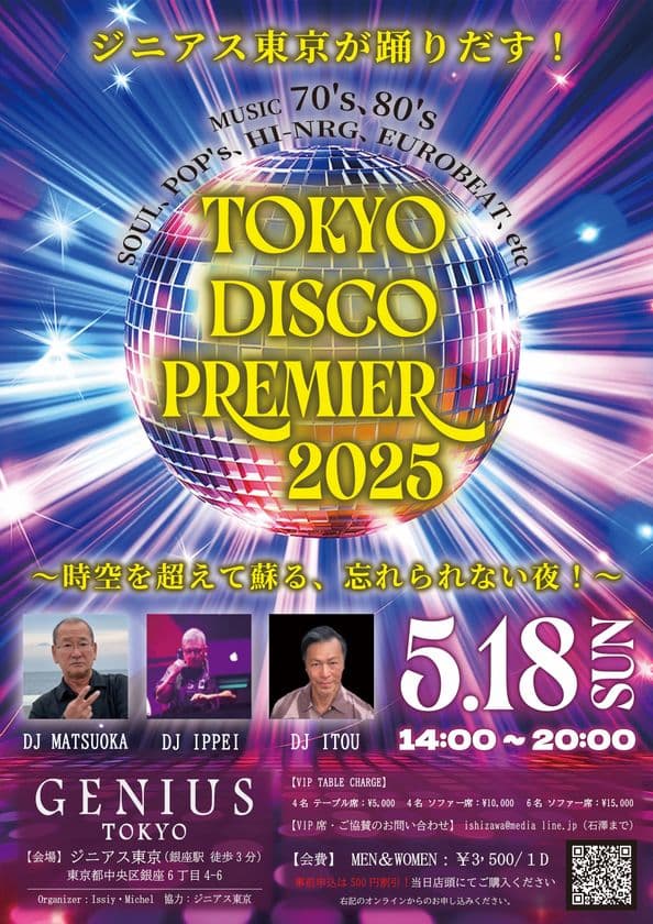 一夜限りのプレミアム・ディスコイベント
「TOKYO DISCO PREMIER 2025」5/18に銀座にて開催　
レジェンドDJが集結し、バブル時代の熱狂が蘇る──