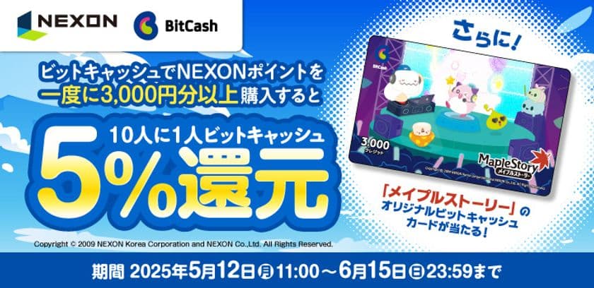 NEXON×ビットキャッシュ スタートアップキャンペーン　
10人に1人5％還元！さらに「メイプルストーリー」
オリジナルビットキャッシュカードを抽選でプレゼント！