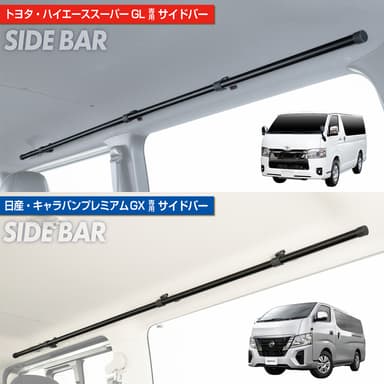 車種専用キャリアバー2