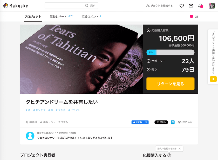 大人気の『Tears of Tahitian』が愛読者の声に応えて
プレミアム版出版へ