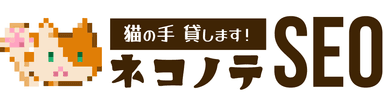 ネコノテSEO