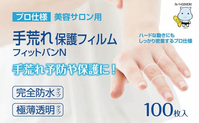 東洋化学が運営する直販サイト「ばんそうこう屋」　
2025年5月にサービス開始から10周年！