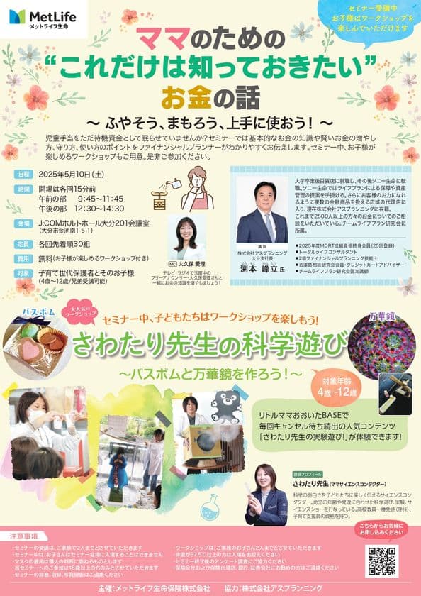 子育て中の父母を対象としたマネーセミナーを
J:COM ホルトホール大分にて5月10日に開催