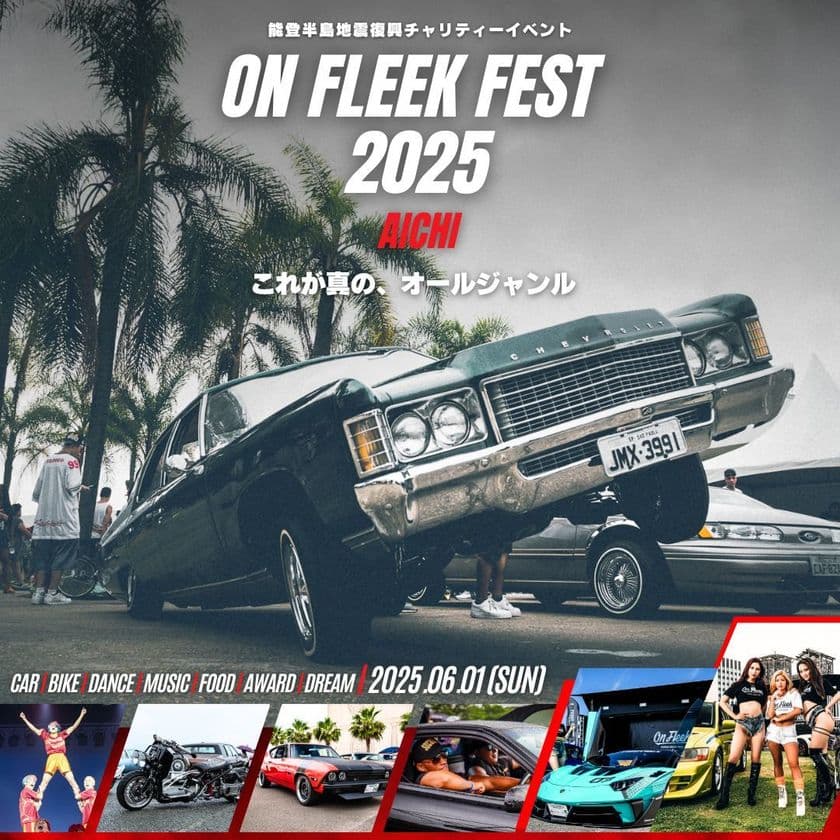 On Fleek × O.A.KLAY、スペシャルコラボ楽曲
「High Way」＆MV公開！
6月1日「On Fleek FEST 2025 AICHI」で初パフォーマンス決定