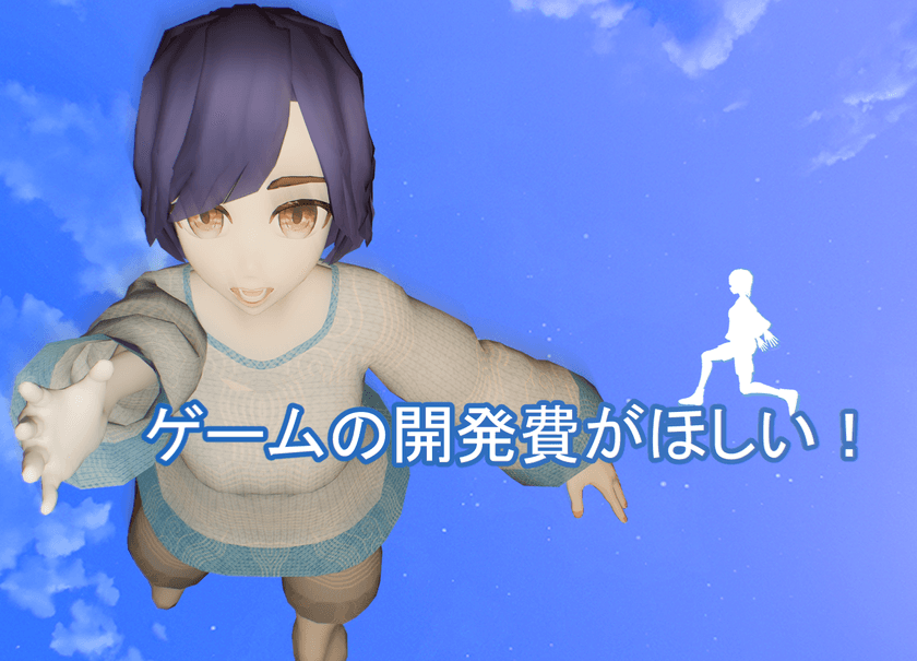小さな空の冒険ができるゲーム「Where the sky is」の
開発費を集めるプロジェクトを「CAMPFIRE」にて5/5に開始