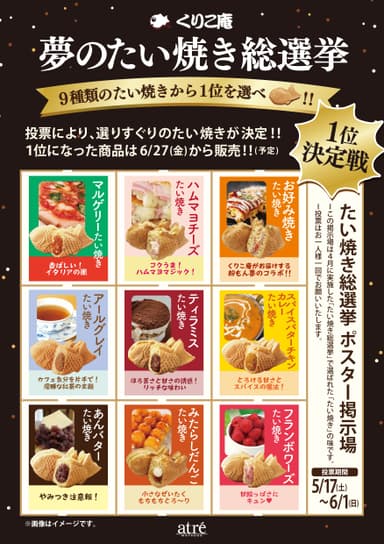 たい焼き総選挙ポスター