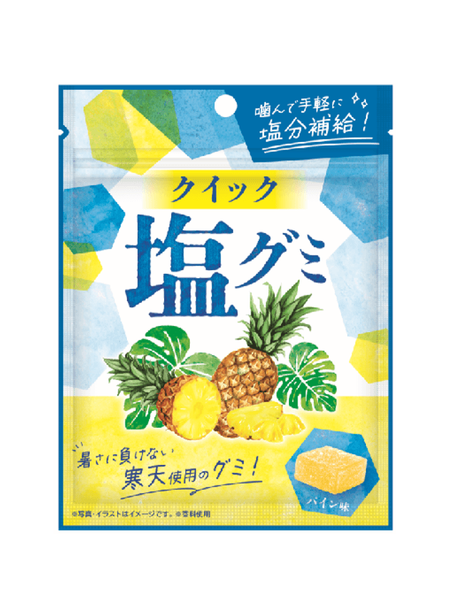 噛んで手軽に塩分を補えるグミ！
『クイック塩グミ　パイン味』新発売！