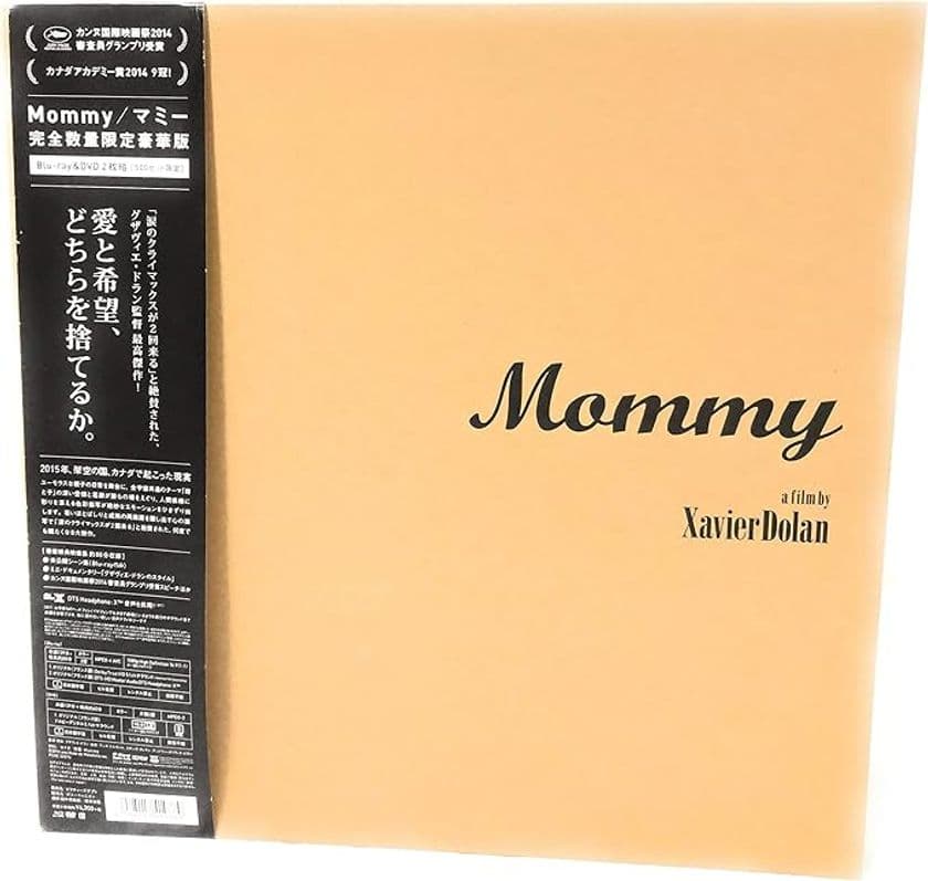 グザヴィエ・ドラン監督の傑作映画『Mommy／マミー』
日本公開10周年記念のスペシャルプレゼントキャンペーン実施！
貴重な映画グッズをプレゼント