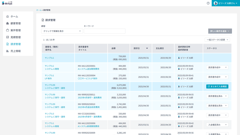 クラウド請求書管理システム『Billys』の無料ベータテストを開始