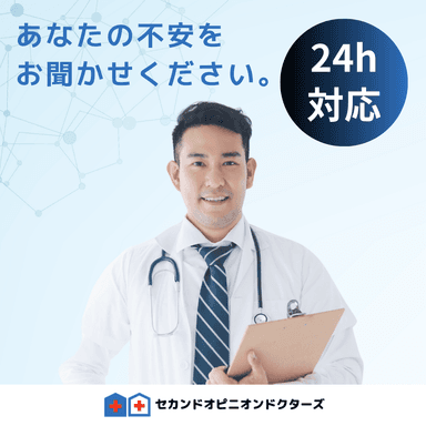 主治医の診断、本当に正しい？